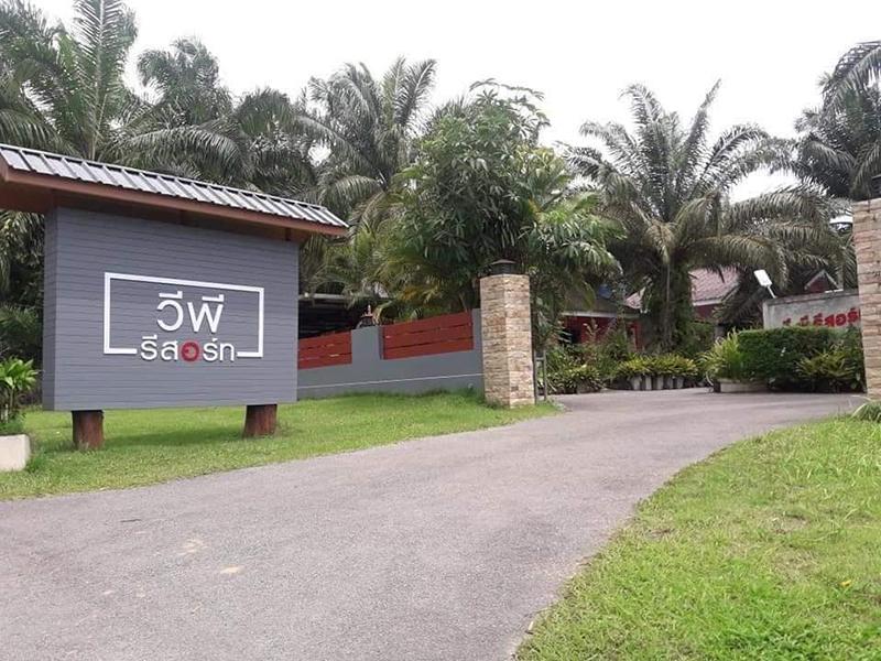 วีพี รีสอร์ท คลองท่อม