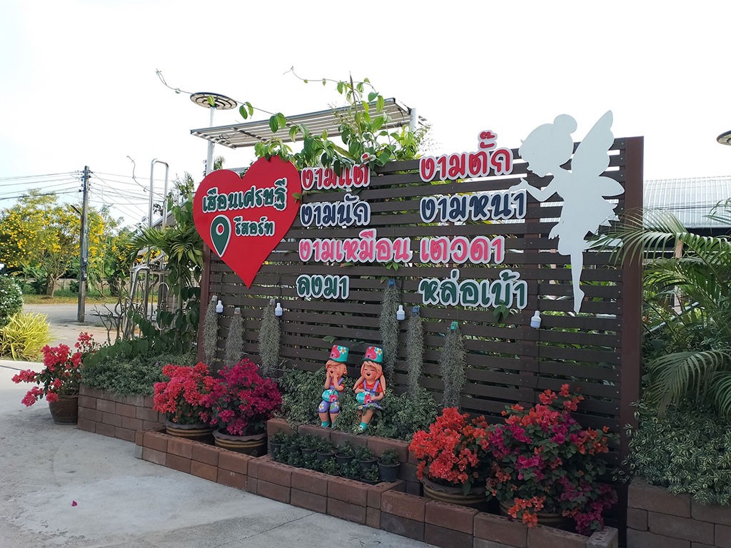 เฮือนเศรษฐี รีสอร์ท แม่จัน