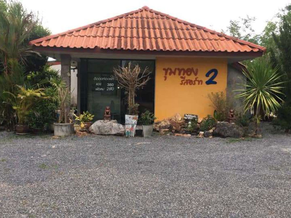 ขุมทอง รีสอร์ท 2