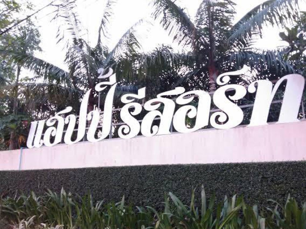 แฮปปี้ รีสอร์ท นครพนม