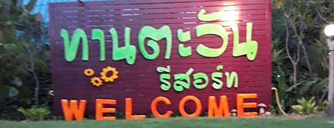 tantawan resort khumueang