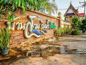 บ้านสวนริมน้ำ รีสอร์ท สุราษฎร์ธานี
