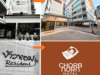 ชอบนอน โฮเทล