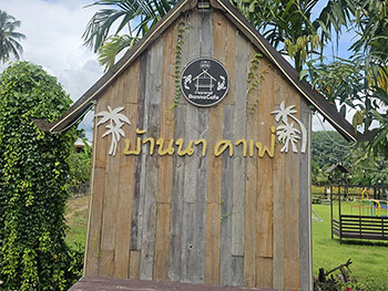 บ้านนา คาเฟ่ แอนด์ แกลมปิ้ง