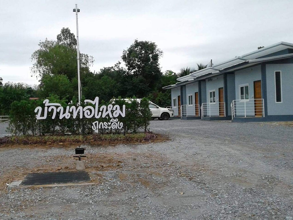 บ้านทอไหม รีสอร์ท