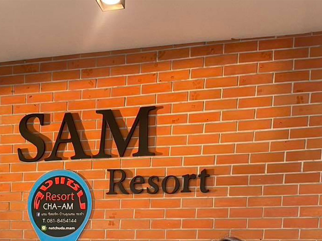 แซม รีสอร์ท