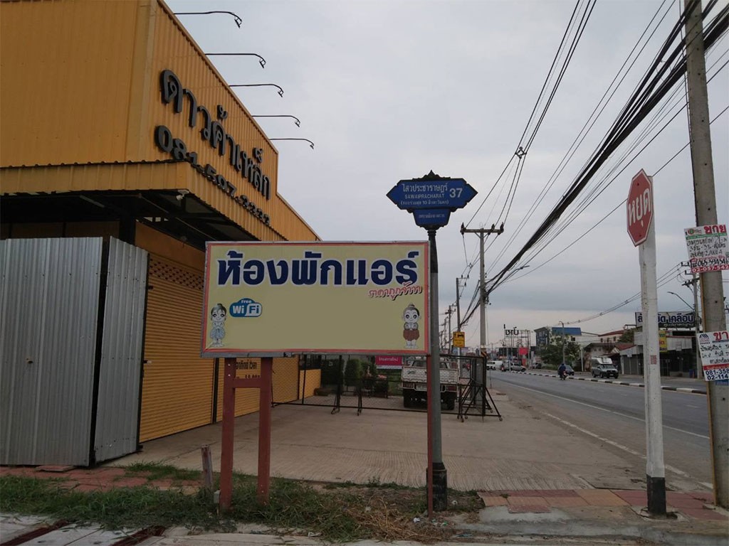 เฟิสท์ แมนชั่น ลำลูกกา คลอง 4