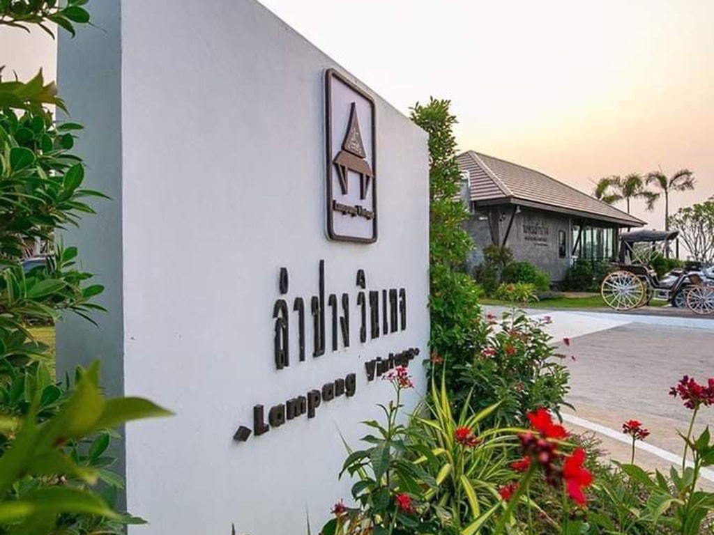 ลำปาง วินเทจ