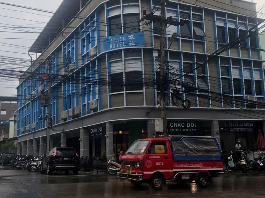 ฟ้าอันรุ่ง