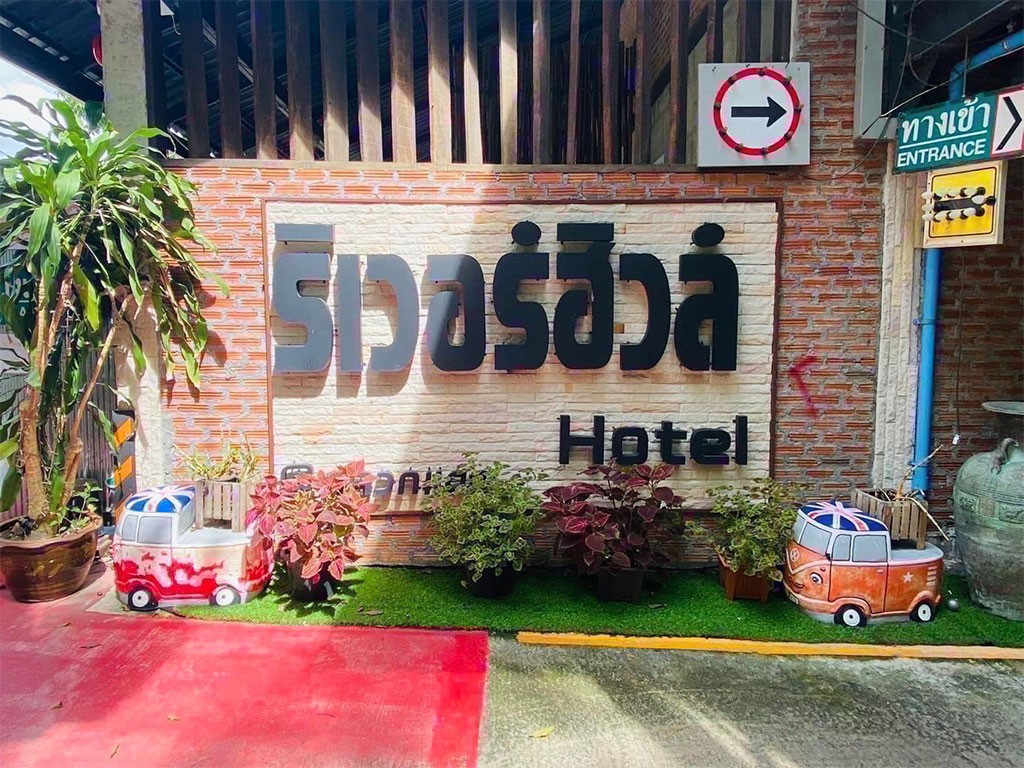 ริเวอร์ฮิวล์ ปลวกแดง