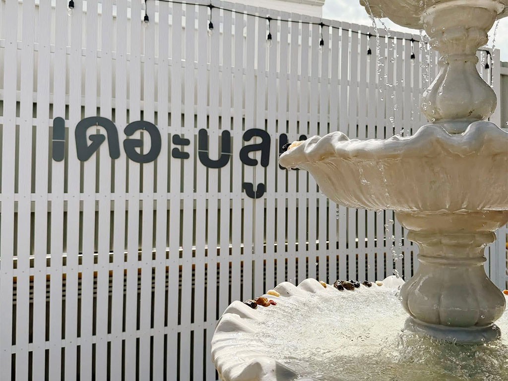 เดอะบลูม มหาสารคาม