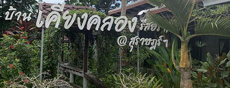 baankiangklong resort