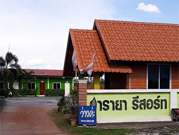 อารายา รีสอร์ท