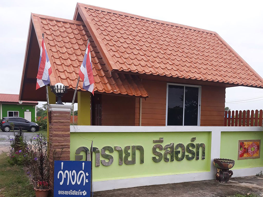 อารายา รีสอร์ท