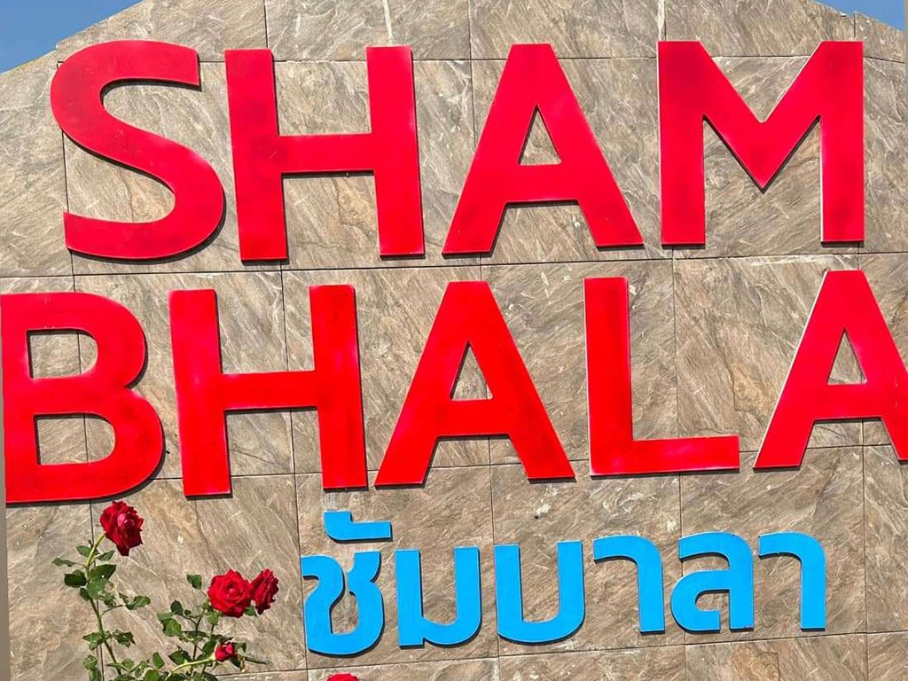 ชัมบาลา รีสอร์ท