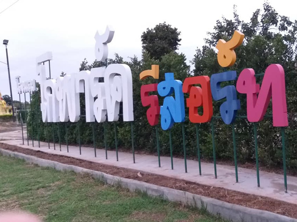 โกพาร์ค รีสอร์ท