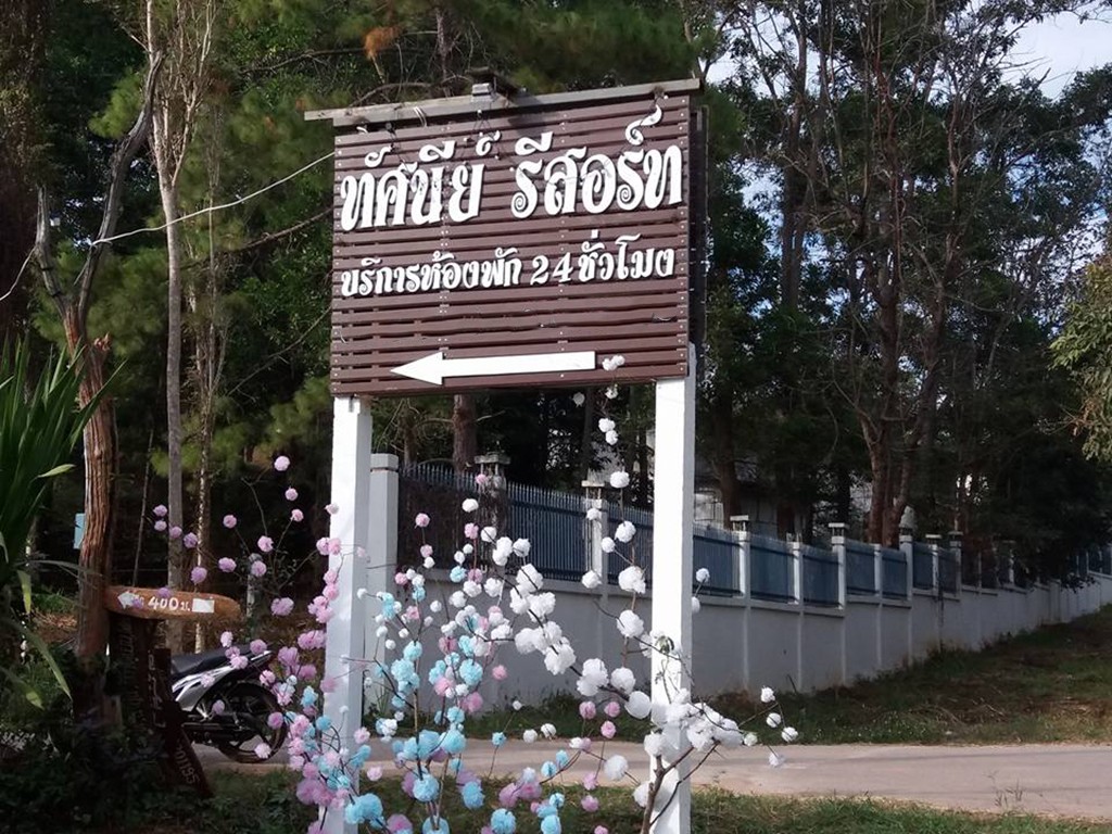 ทัศนีย์ รีสอร์ท เลย