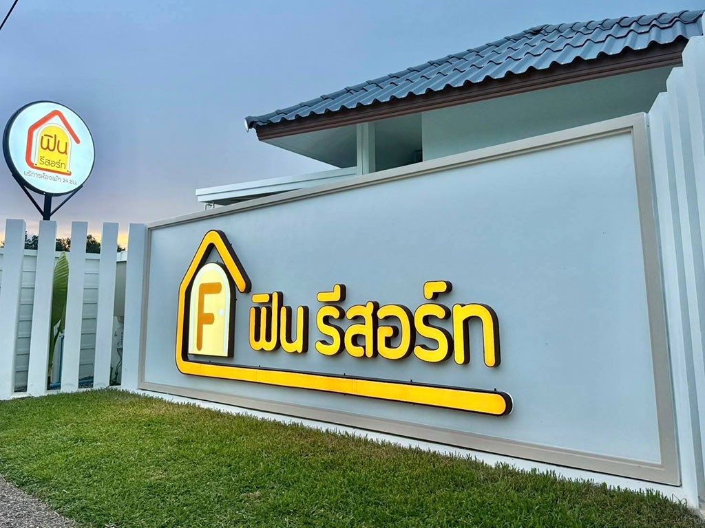 ฟิน รีสอร์ท พัทลุง