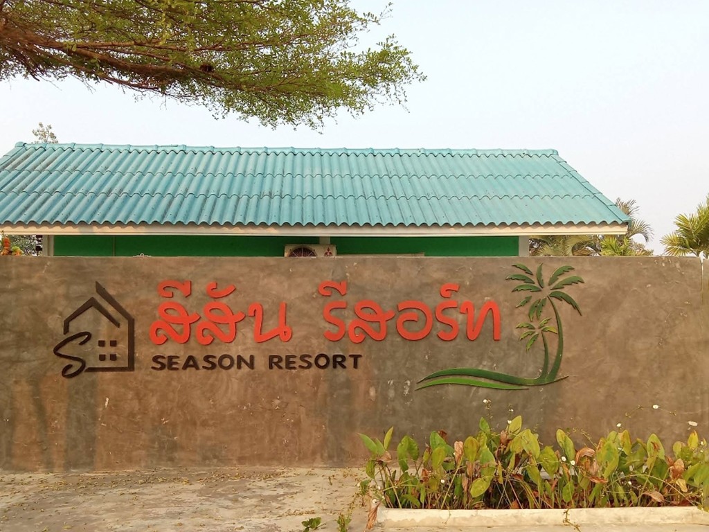 สีสัน รีสอร์ท