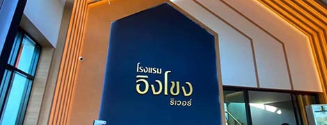 ingkhong river hotel