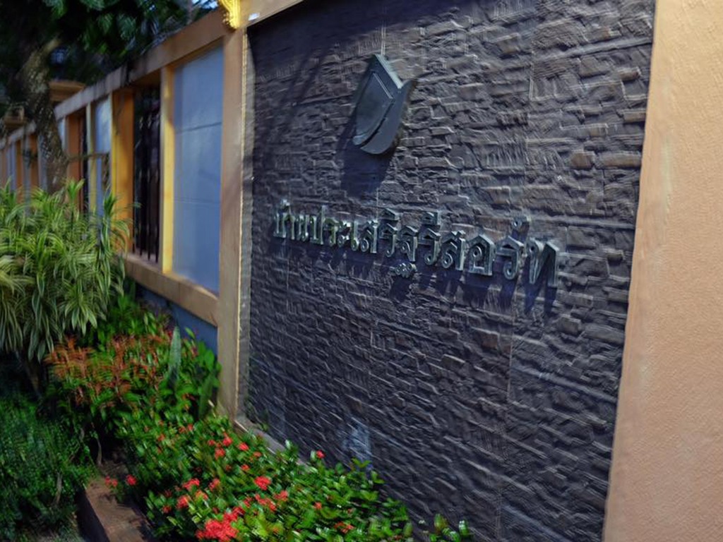 บ้านประเสริฐ รีสอร์ท