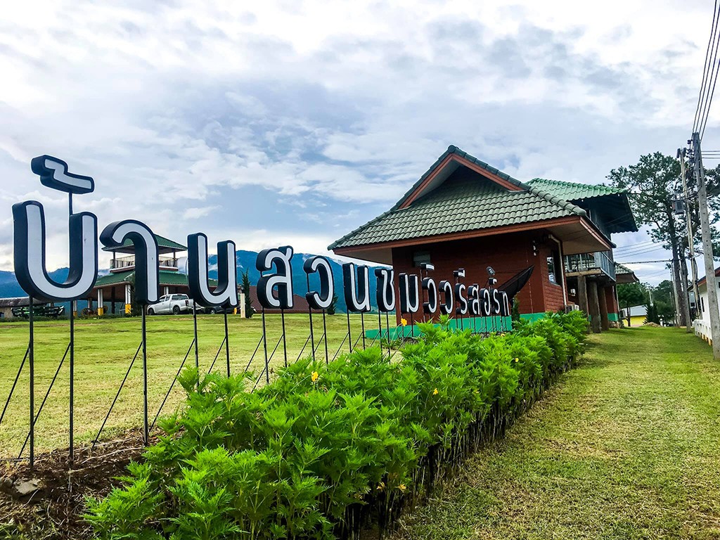 บ้านสวนชมวิว รีสอร์ท