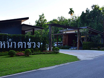หนำตาช่วง รีสอร์ท