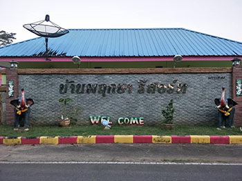 บ้านพฤกษารีสอร์ท สุราษฎร์ธานี