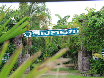 ภูรีสอร์ท