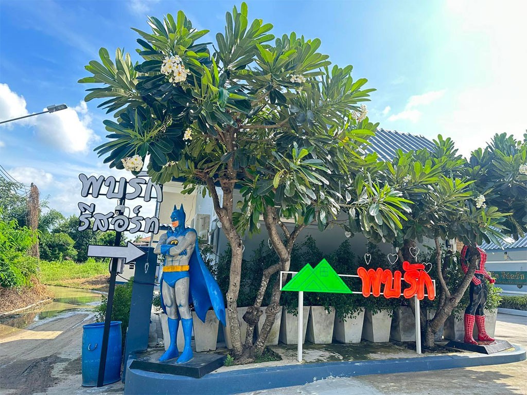 พบรัก รีสอร์ท นครสวรรค์