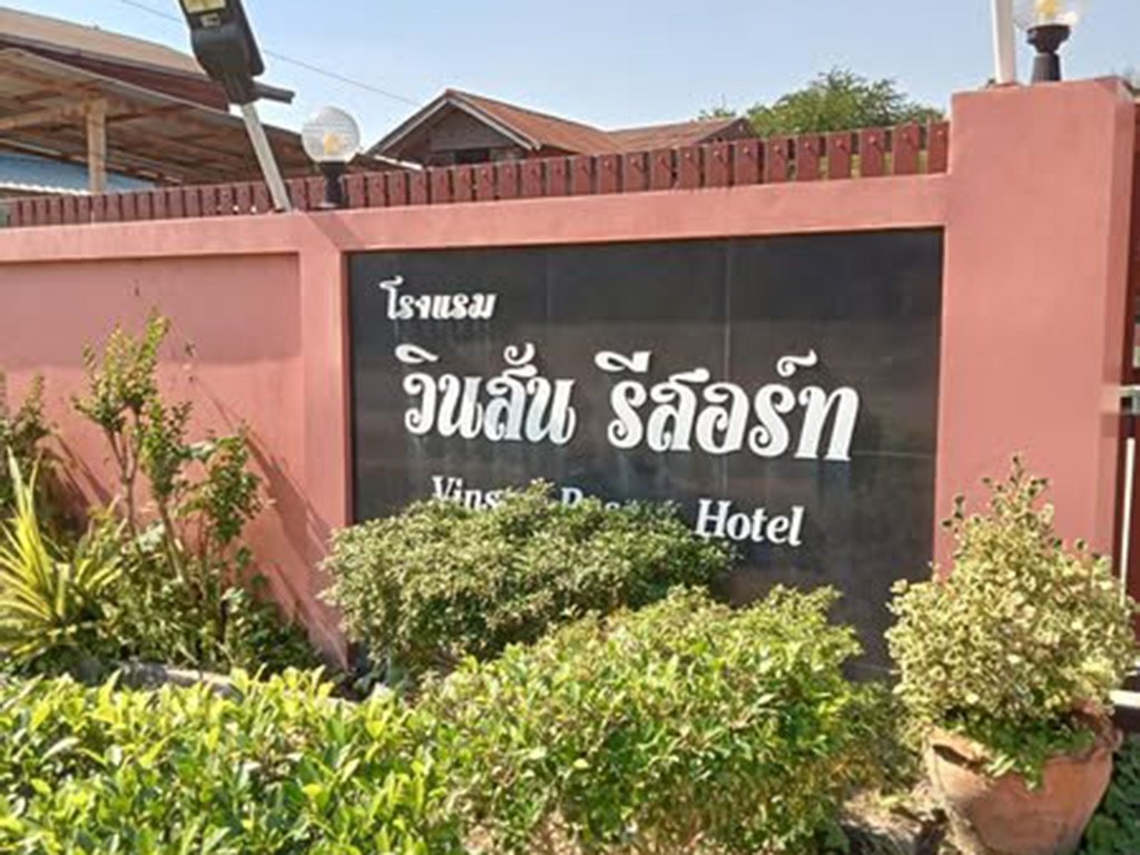 วินสัน รีสอร์ท