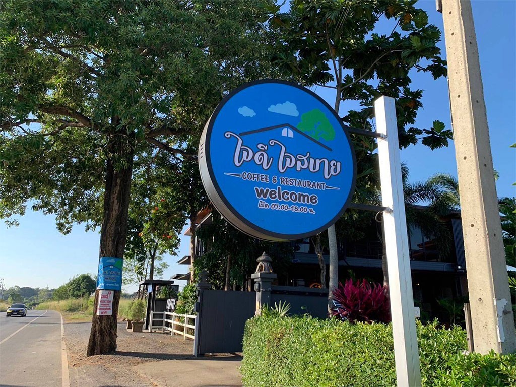 ใจดี ใจสบาย