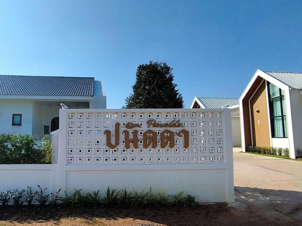 ปนัดดารีสอร์ท ขอนแก่น