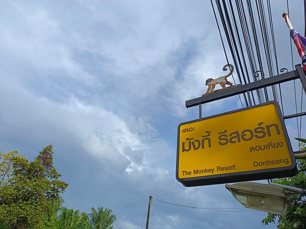 เดอะมังกี้ รีสอร์ท ดอนเฮิง