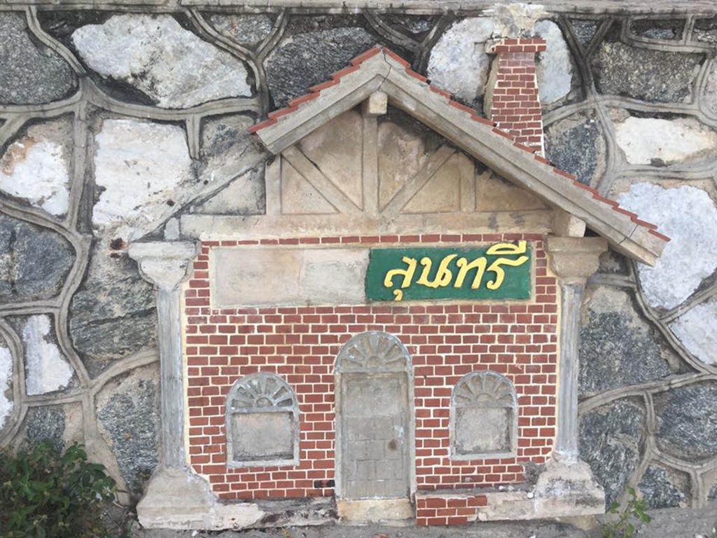 บ้านสุนทรีหัวหิน