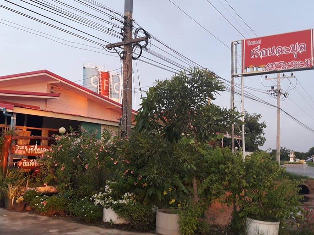 เรือนละมุล