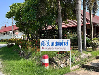 เอ็มจี เกสท์เฮ้าส์ สุโขทัย