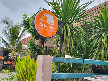 เรือนมารีน่า รีสอร์ท