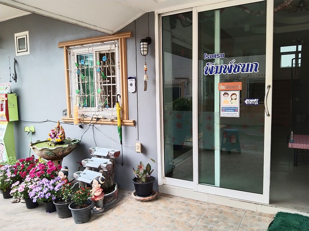 พิมพ์ชนก แมนชั่น ขอนแก่น