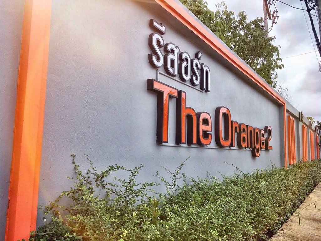 ดิออเรนจ์ รีสอร์ท 2